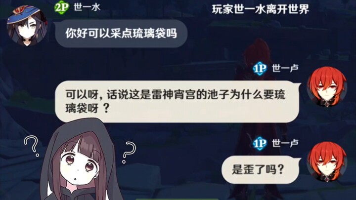 Did I say something wrong?