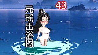 灵界第43集-韩立进阶辟邪神雷，回忆元瑶出浴图