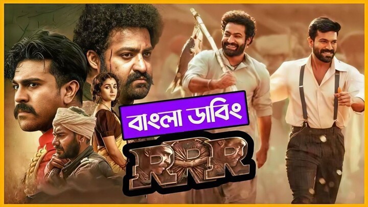 RRR Bangla Dubbed Movie