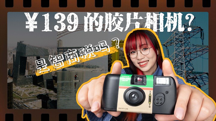 [Short Video] A film camera for ¥139? Is it a scam?