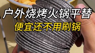 Use these substitutes when eating hot pot and barbecue. Not only are they cheap, but you don’t have 