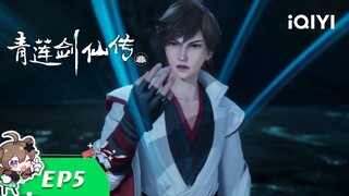 【Multi Sub】《青莲剑仙传》EP5：告别【欢迎订阅 爱奇艺动漫站】