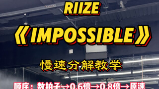 应该是全网最快拉椅子《impossible》挑战分解，顺序为数拍子-0.6倍-0.8倍-原速，总有一款适合你！