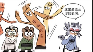 [Binatang Kecil Tiga Kerajaan] Rombongan Tarian Harimau Jiangdong?