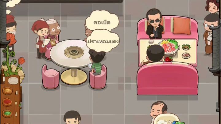 2สิ่งที่ทุกคนคิดผิดในเกมหม้อไฟแห่งความสุข