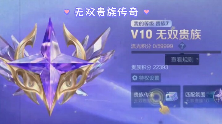 ⚡️无双贵族传奇⚡️