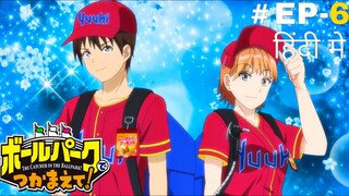 Catch me at the Ballpark (Hindi) |S1.E6 ∙ A Good Kid