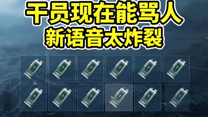 เผื่อคุณยังไม่รู้ โอเปอเรเตอร์ก็ด่าได้! แถมยังเป็นคำพูดโบราณสุดในเกม FPS อีกด้วย! 【Delta Force】