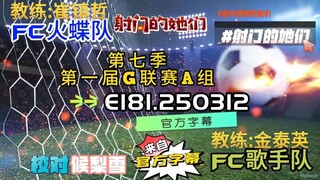 射击之星 E181.250312 中字