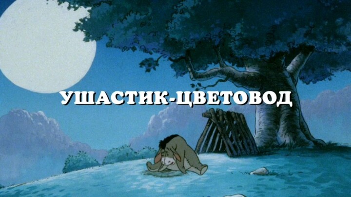 วินนี่เดอะพูห์ ซีซั่น 3 ep 4 2/2