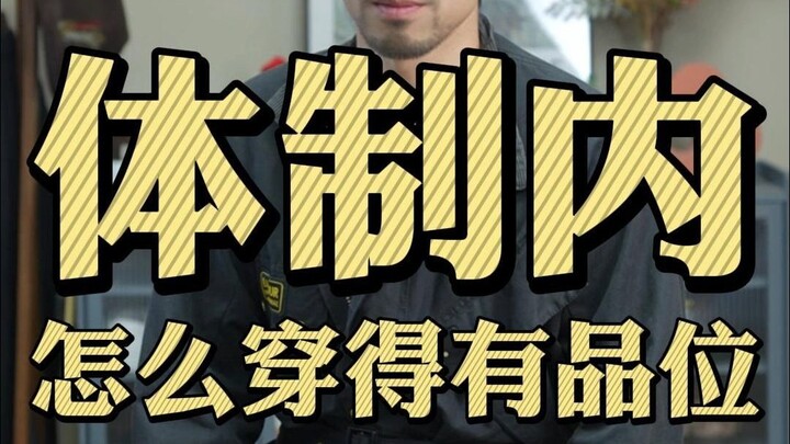 What are the key points for dressing within the system?