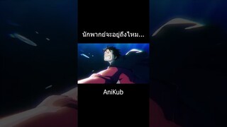 นักพากย์ตุยก่อน... | วันพีซ | One Piece