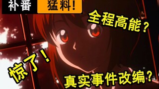 被低估的神作？！根据真实事件改编！看完竟起鸡皮疙瘩！【恶灵故事绘】