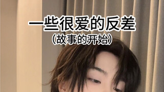 反差感，男人最好的嫁妆！！！！