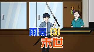 末日暴雨降临，我带领家人逃离即将被洪水淹没的别墅来到公寓顶层