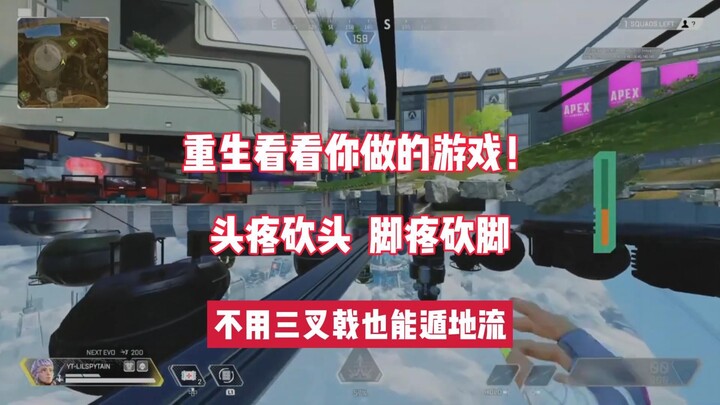 【APEX英雄】重生你删除三叉戟真的有用吗？