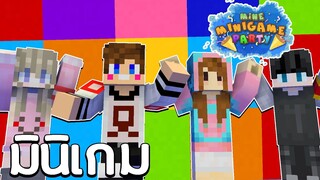 MineMinigame Party - แข่งขันกันเพื่อเป็นที่ 1 #EP.38