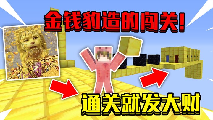 Saat memulai di peta tantangan Macan Tutul! Selesaikan level dan dapatkan kekayaan besar, bagaimana 