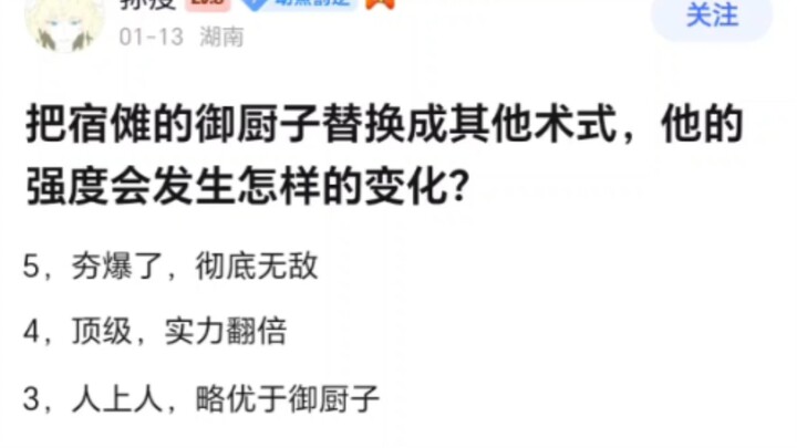 Apa yang akan terjadi jika jurus Sukuna diganti dengan jurus lain?