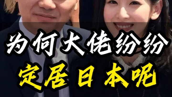 Tại sao các cao thủ lại thi nhau đổ xô sang Nhật Bản vậy?!