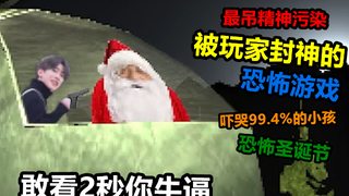 被玩家封神而疯传的憨批精神污染游戏，通关后99.4%玩家瞬间报警！