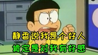 还得是你呀！野比狗王！