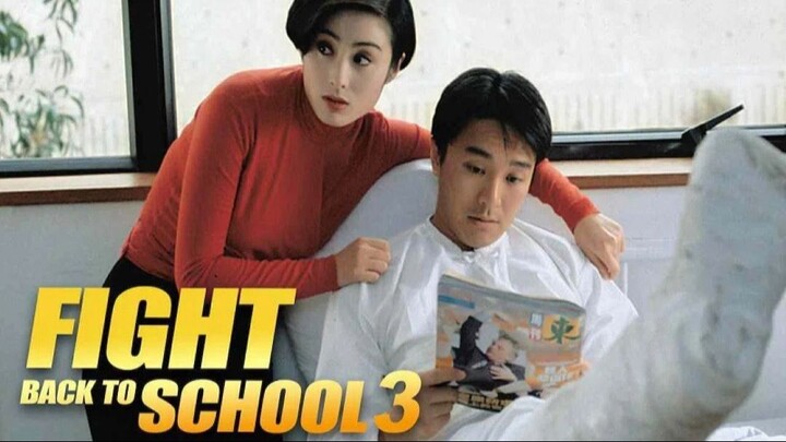 คนเล็กนักเรียนโต ภาค 3 Fight Back To School 3 (1993)