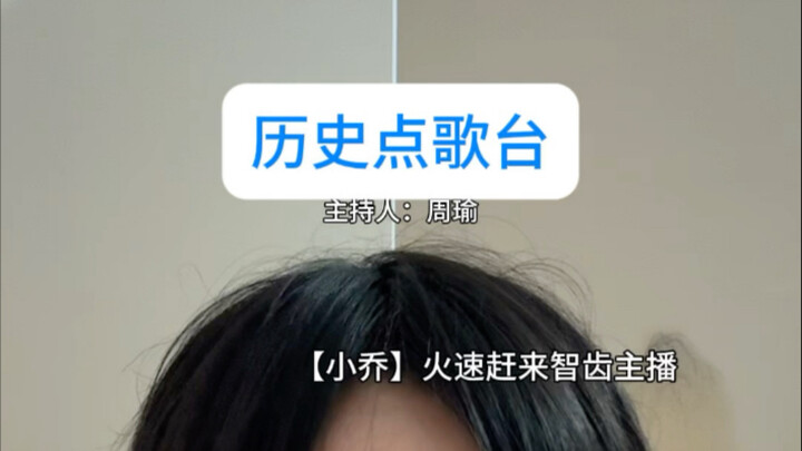 History Song Request Show: If you’ve got a grudge, come on down!