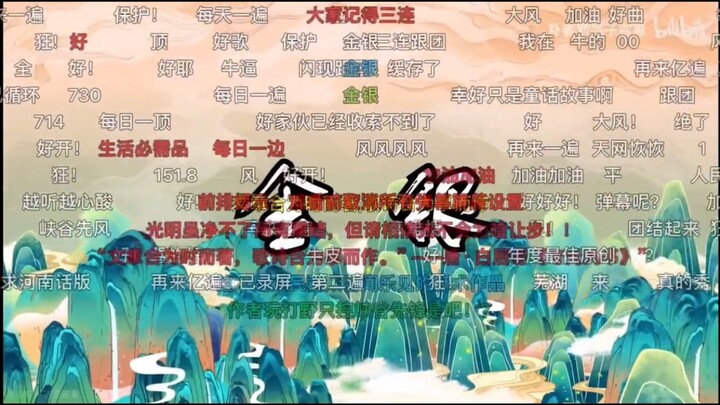 《金 银》(补档)