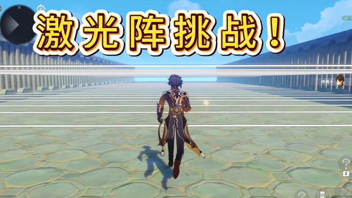 ด่านท้าทายลำแสงเลเซอร์! ตัวละครไหนจะฝ่าด่านเลเซอร์ไปถึงอีกฝั่งได้?