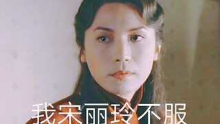 蝴蝶君【尊龙】软软糯糯宋姐姐～