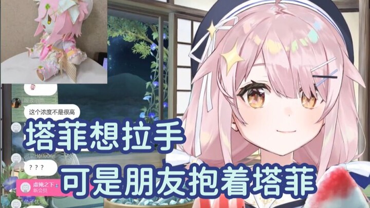 永雏塔菲抱着自己的fufu大摇大摆在街上走 被雏草姬抓住不敢想了