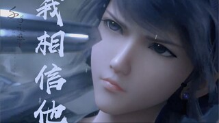 ||新秦时-聂蓉||  就 算 再 来 一 次，我 依 然 会 选 择 相 信 你。