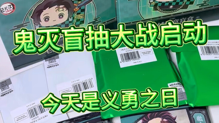 Demon Slayer blind-pull showdown! Is Inosuke really this easy to get?