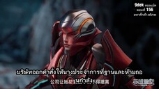 ตอนที่ 156 มหาศึกล้างพิภพ หลัวเฟิง VS ปั๋วหลัน ศึกตัดสินอัจฉริยะ! 🔥🔥🔥