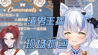 【艾尔莎】被珞璃现场抓包的大渣猫