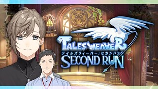 テイルズウィーバー：SecondRun ｜ 今回は社さんと共闘して強敵に挑む！ 【にじさんじ/叶】