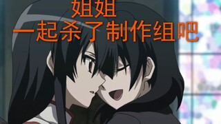 有没有人和我去斩杀制作组？！《斩！赤红之瞳》大结局剧情讲解