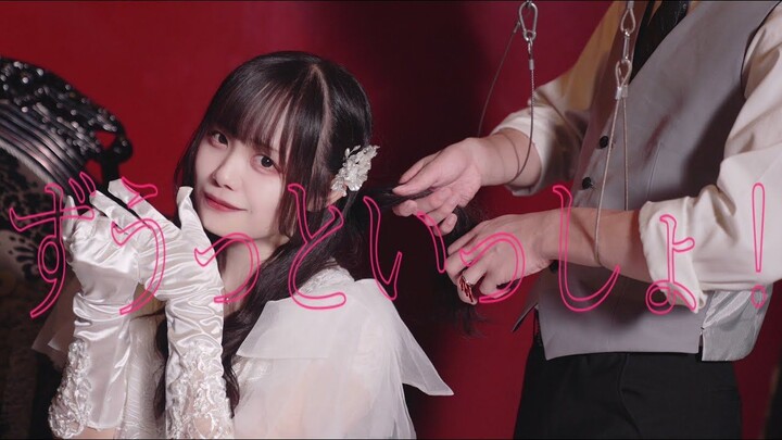 ずうっといっしょ! 踊ってみた【Original vibration_ミサキジオ×エアリ】