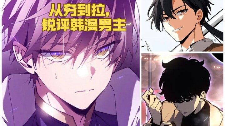 From "Hardcore" to "Rage": A Critical Review of Korean Webtoon Male Leads (Part 2)