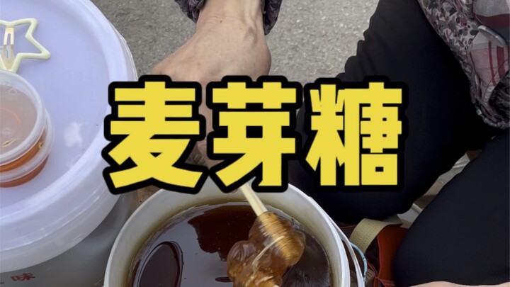 Tiba-tiba bertemu permen malt di pinggir jalan, sebesar banget hanya 10 yuan!!!