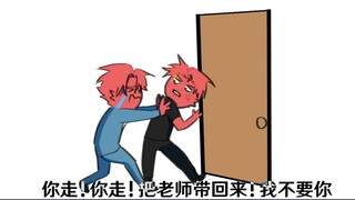 [苏瓷/ch]《不要带走老师。！》