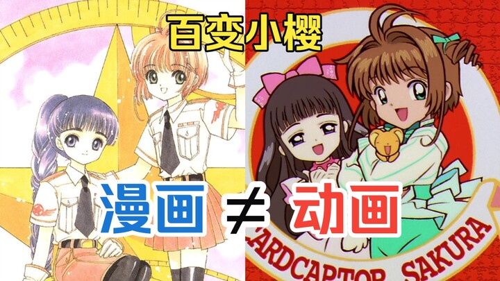 [Cardcaptor Sakura] Cardinal Sakura: Differences Between the Manga and Anime - Part 6