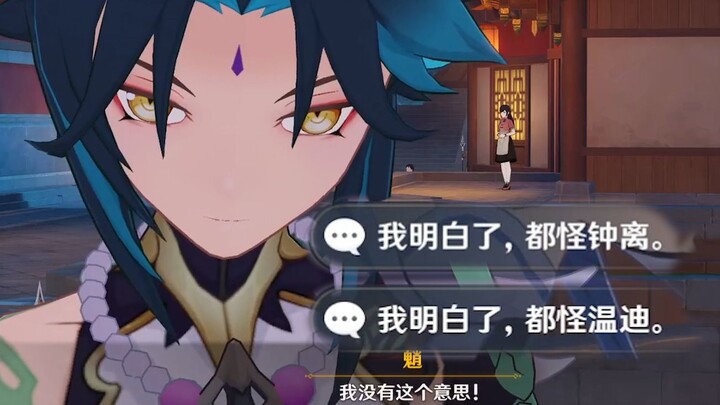 What will happen if you blame Zhongli and Venti for Xiao's discomfort?