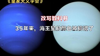 New study: Neptune is not blue, the public has been misled for 35 years