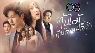 EP.3 | THE FALLEN LEAF | TAGALOG DUB