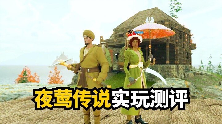 รีวิวการเล่นออนไลน์จริงของตำนานนกไนติงเกล: ขายกระทะขายเหล็กเพื่อซื้อร่มสวยๆ ให้ภรรยาเสียก่อน (คุณภาพ