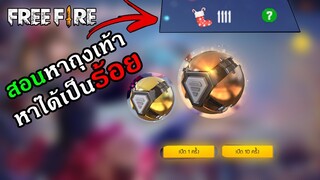 Free Fire สอนหาถุงเท้า!!! กิจกรรม คริสมาสต์ Winter Land Party ได้เป็น 100 ชิ้น