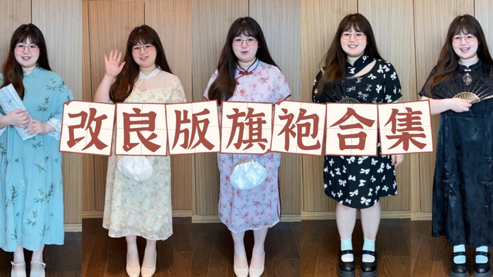 Setiap cewek berukuran plus bisa coba cheongsam—pasti ada kejutan!