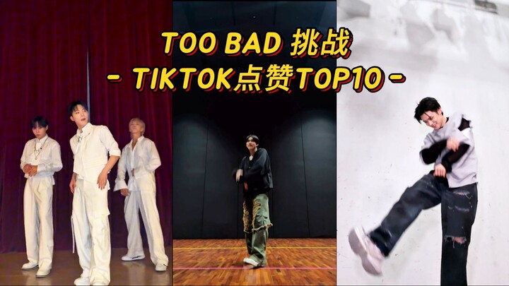 【Quá tệ】Nhiên, Tuấn và Chân Nguyên đều xuất hiện! Bộ ba nhảy liên hoàn! Thử thách 'TOO BAD' của nhóm